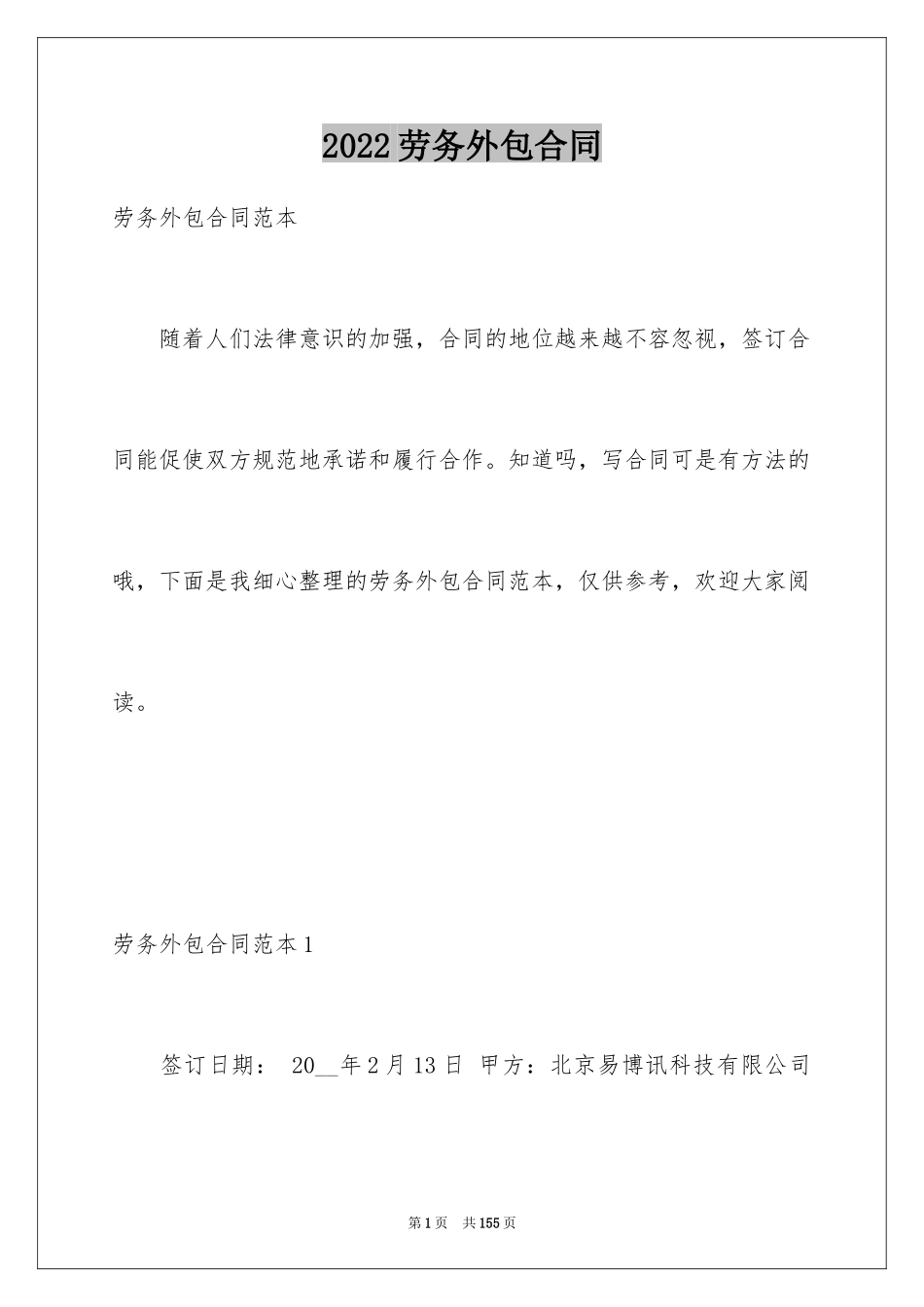 2024劳务外包合同_3_第1页