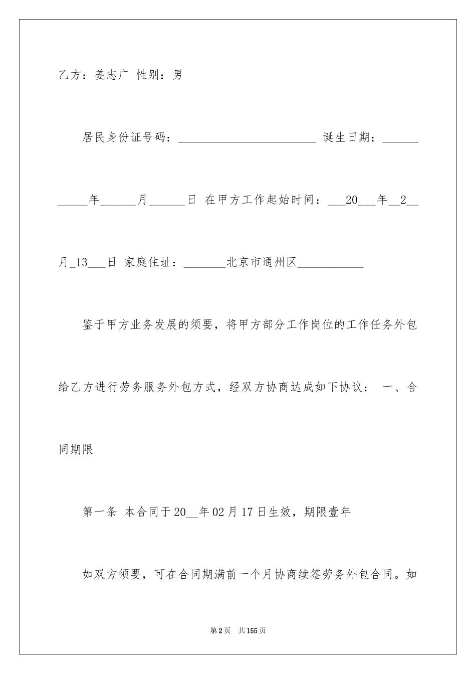 2024劳务外包合同_3_第2页