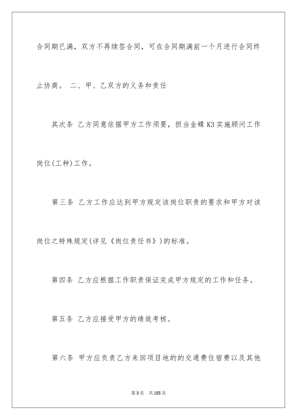 2024劳务外包合同_3_第3页