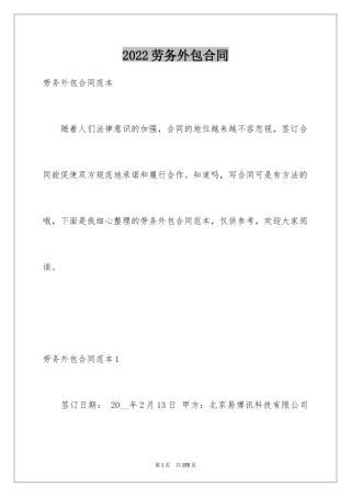 2024劳务外包合同_3