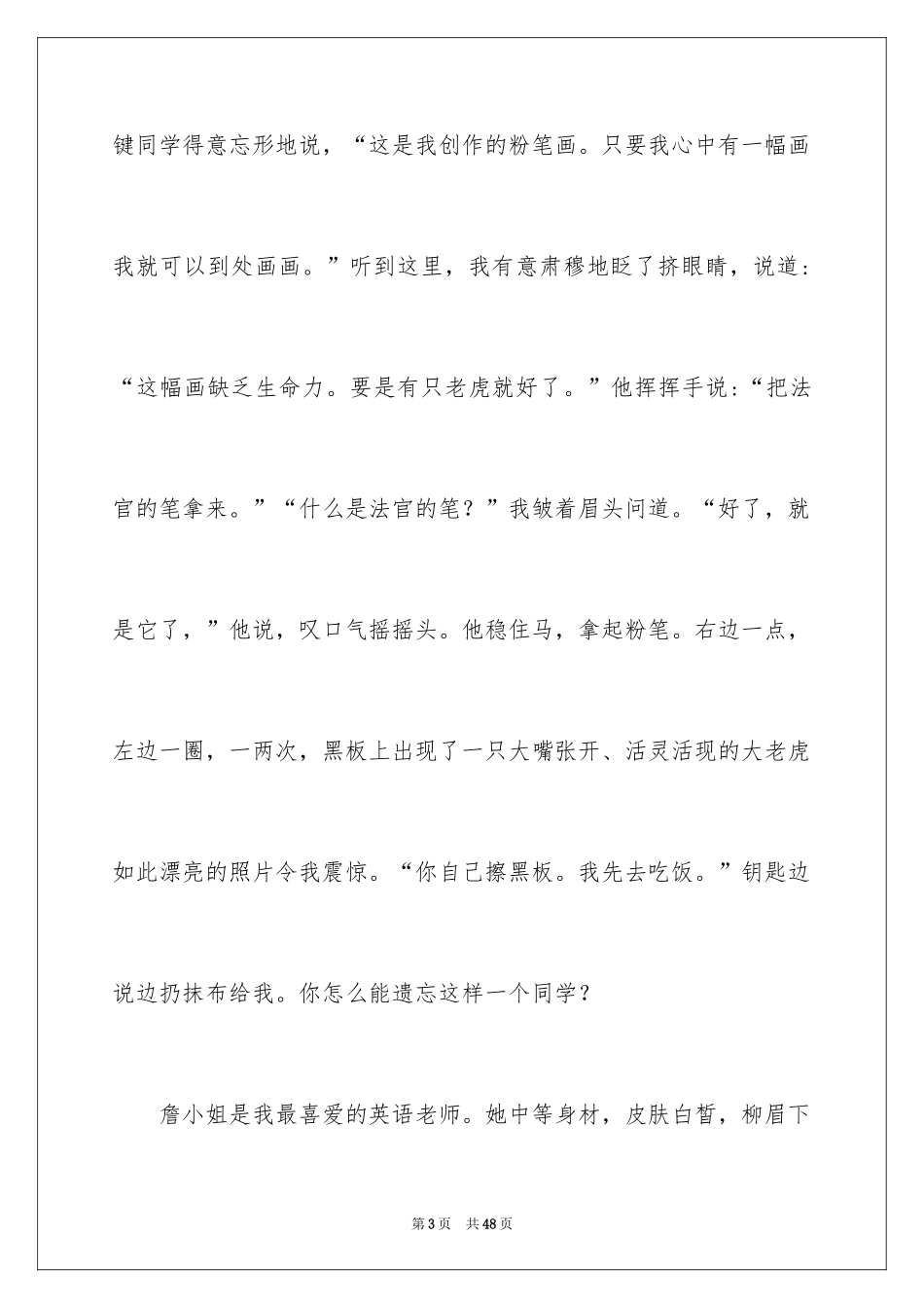 2024写给10年后自己的一封信_第3页