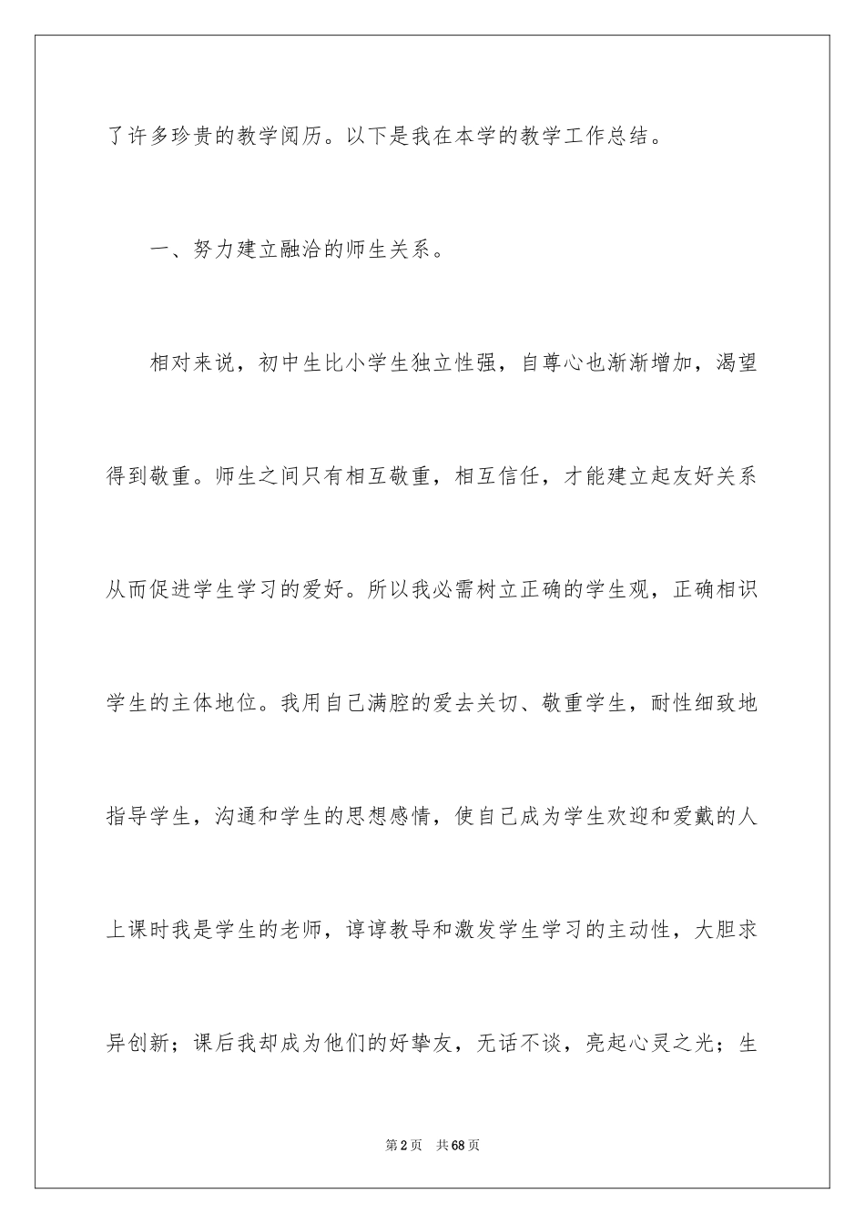 2024初二英语教学工作总结_1_第2页