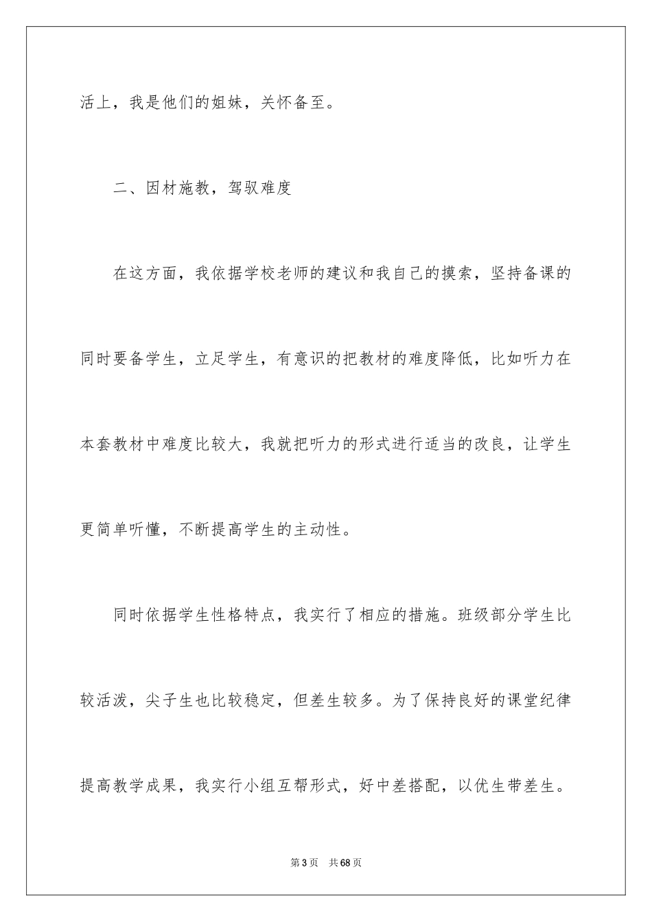 2024初二英语教学工作总结_1_第3页