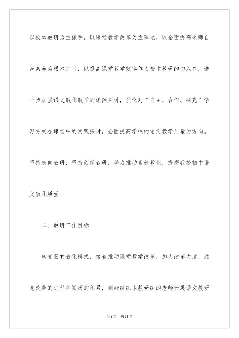 2024初中文科教研组计划_第2页