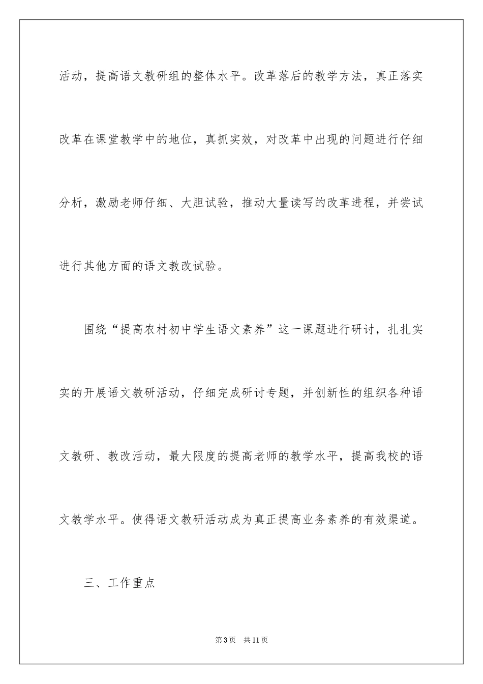 2024初中文科教研组计划_第3页