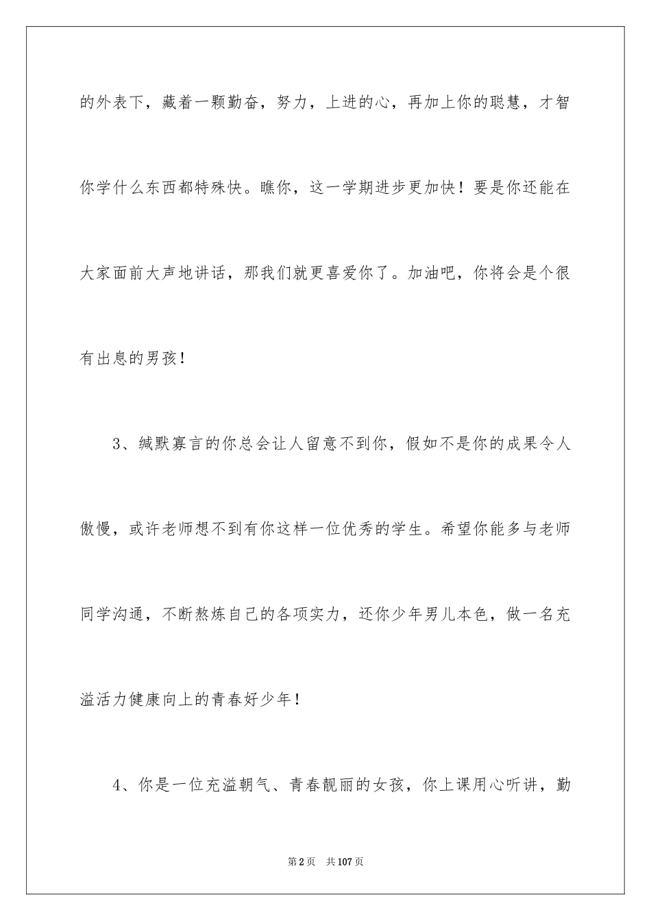 2024励志毕业留言_第2页