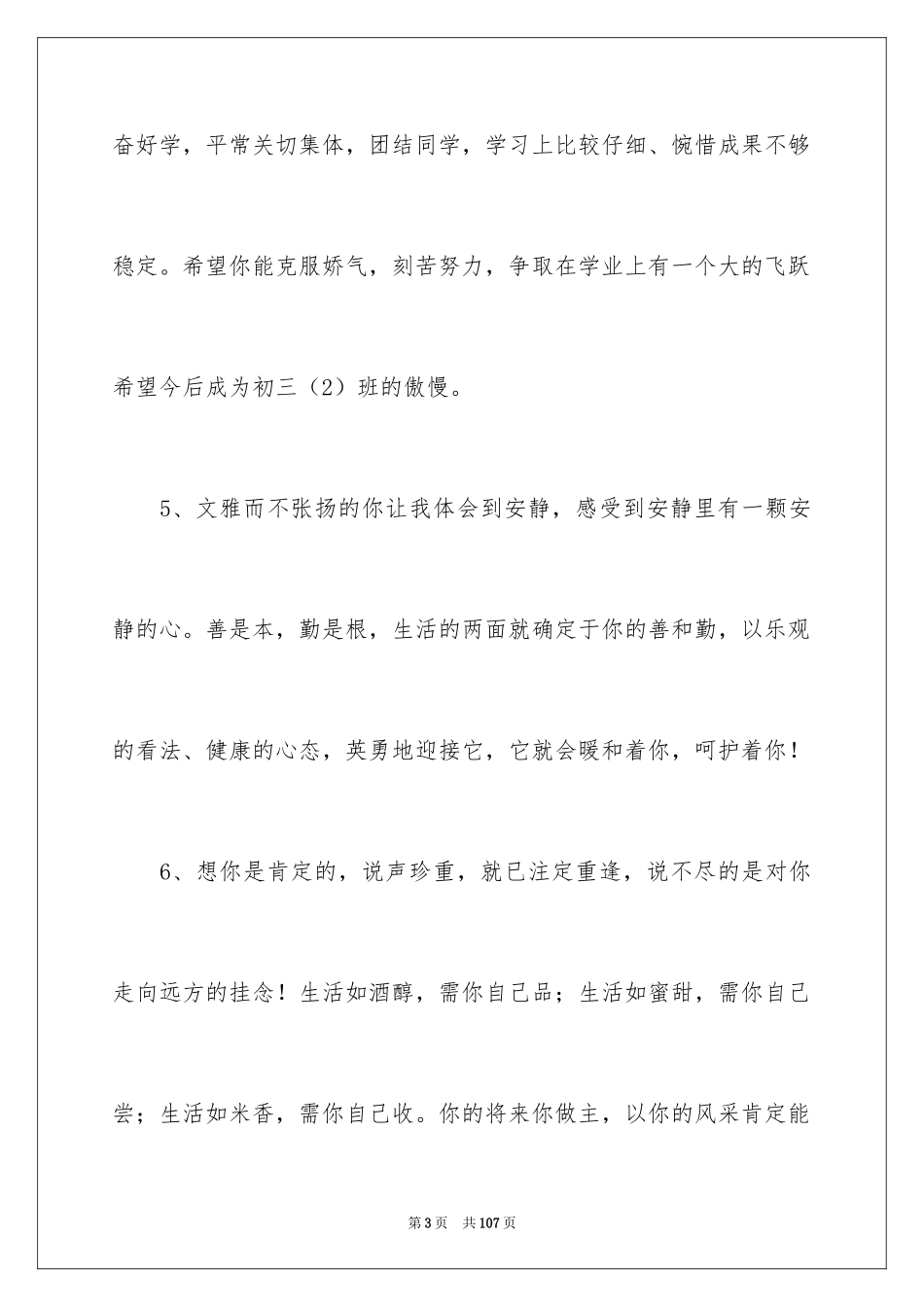 2024励志毕业留言_第3页