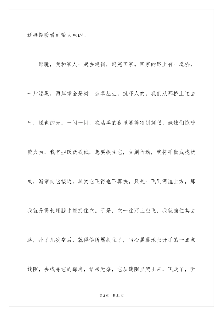 2024初中优秀作文_40_第2页