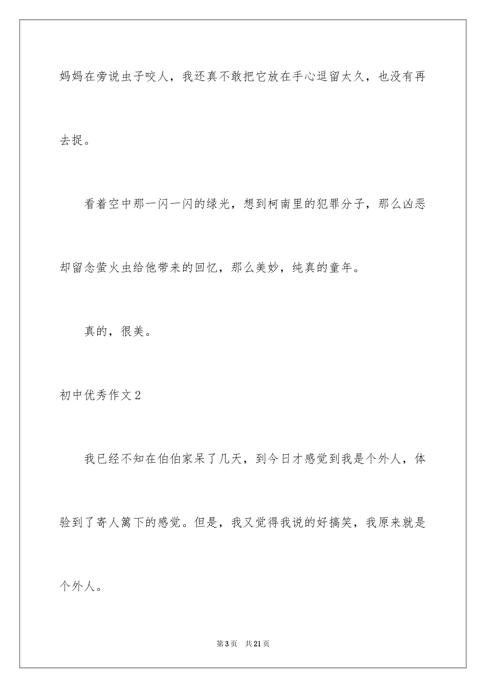 2024初中优秀作文_40_第3页