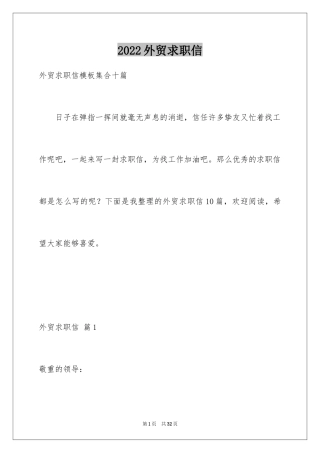 2024外贸求职信_10