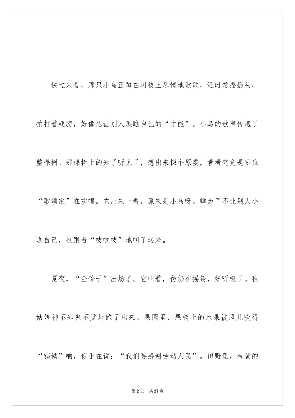 2024倾听大自然的声音_1_第2页