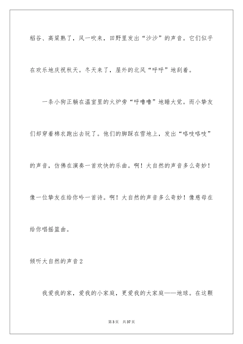 2024倾听大自然的声音_1_第3页