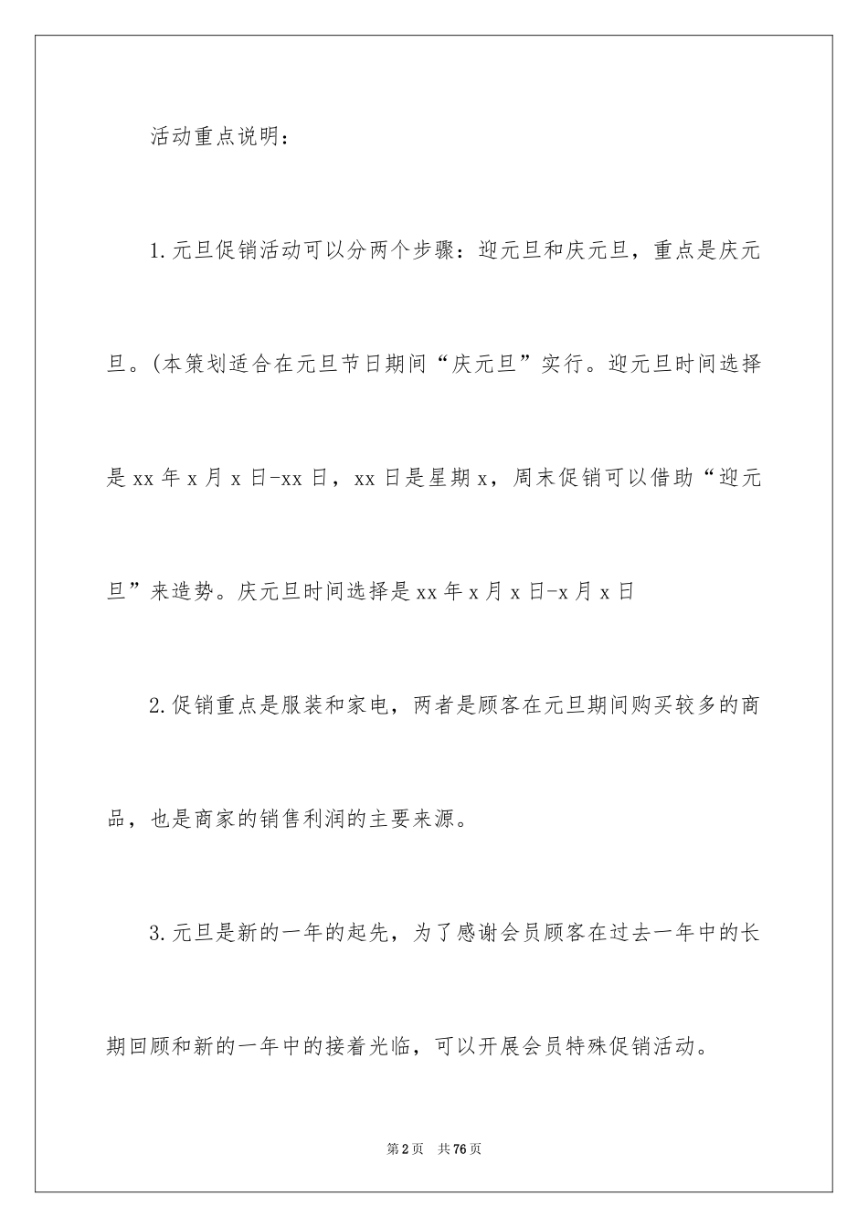 2024商场元旦活动策划书_6_第2页