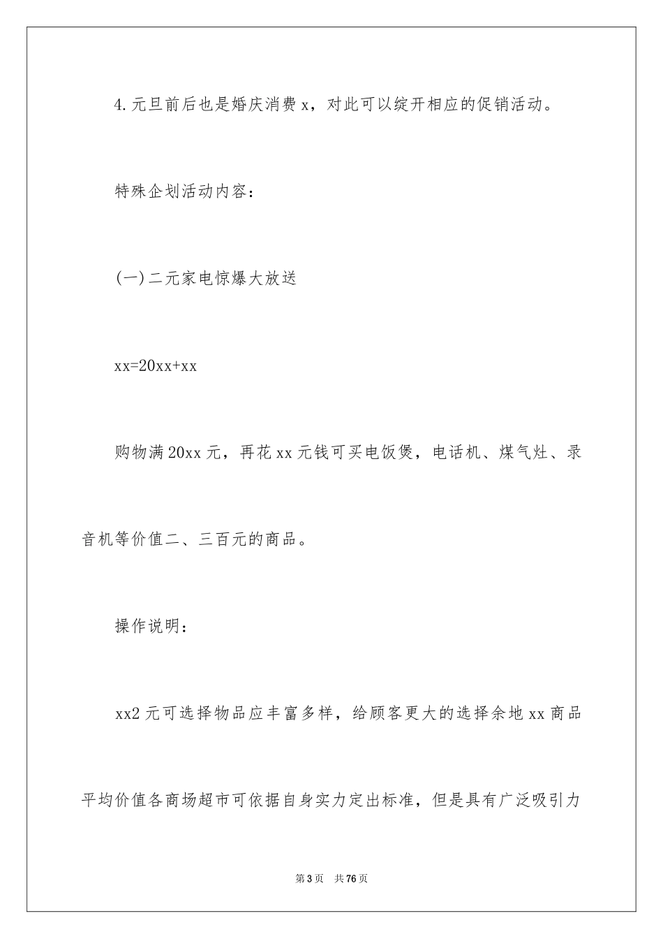 2024商场元旦活动策划书_6_第3页