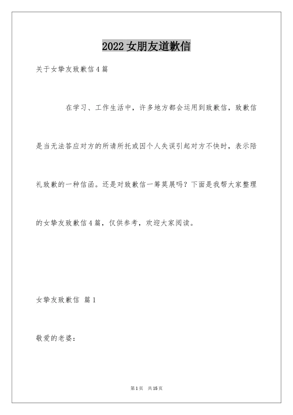 2024女朋友道歉信_91_第1页