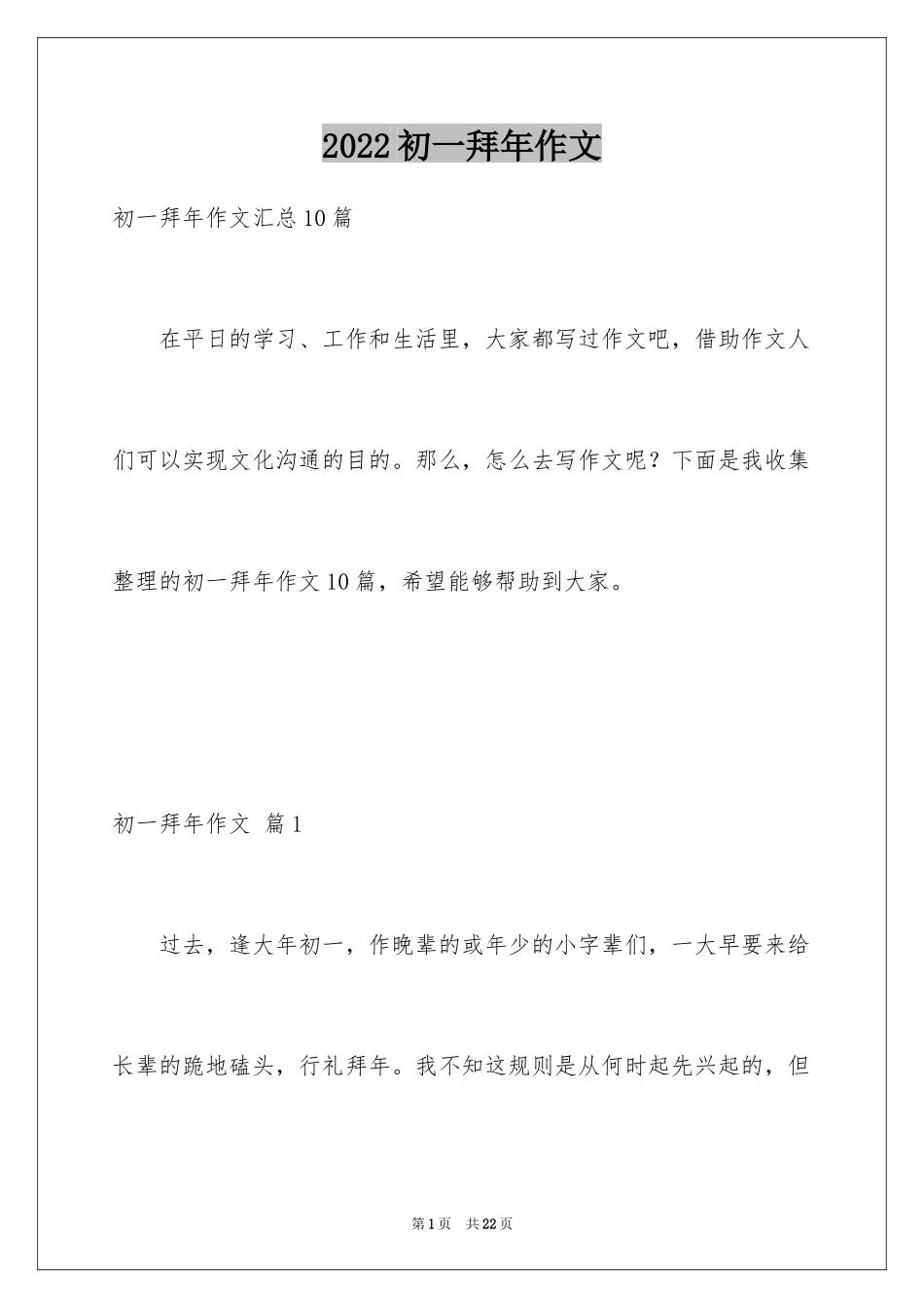 2024初一拜年作文_40_第1页
