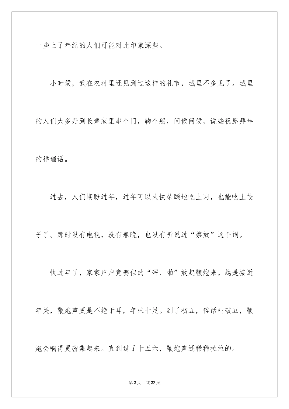 2024初一拜年作文_40_第2页