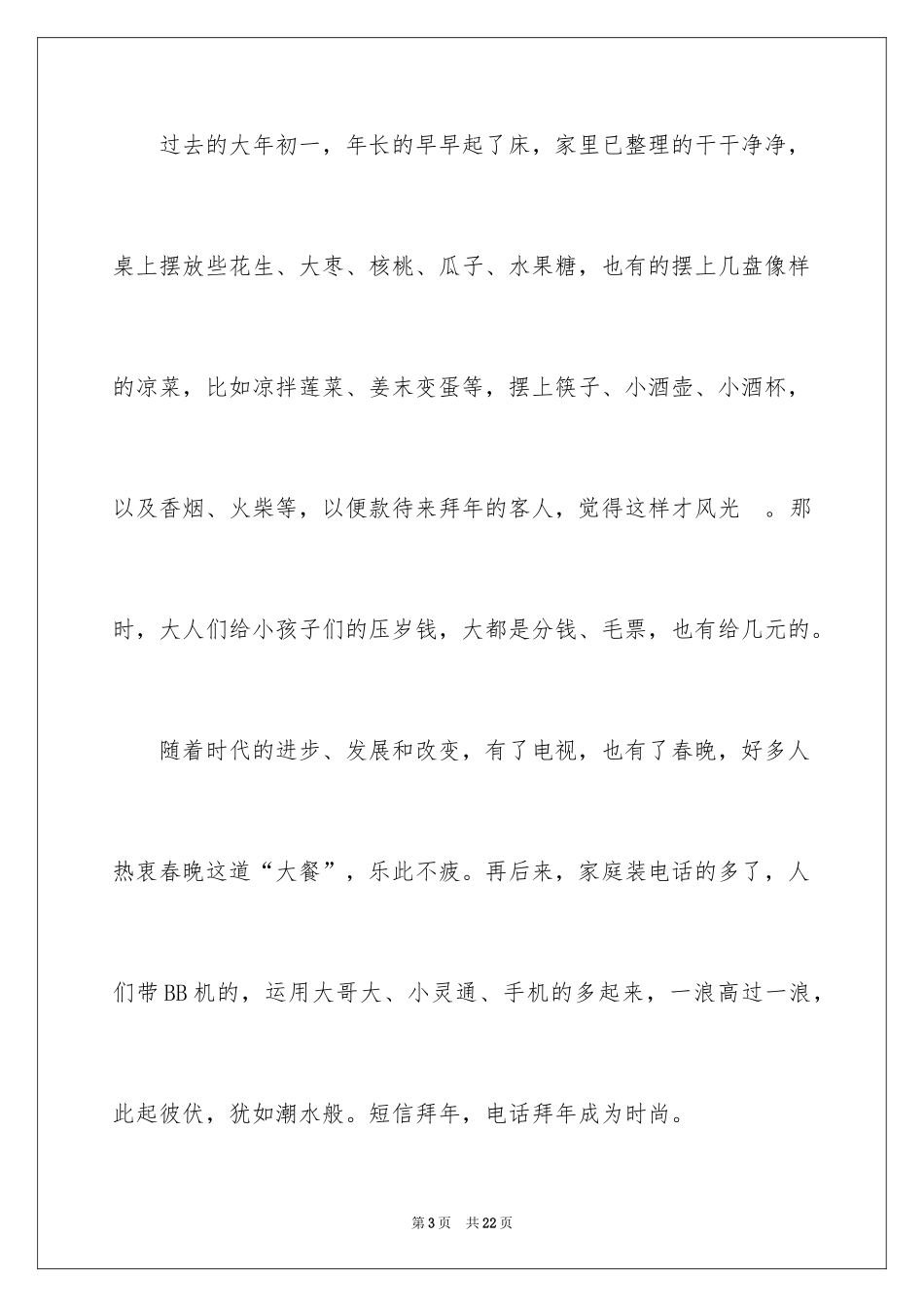 2024初一拜年作文_40_第3页
