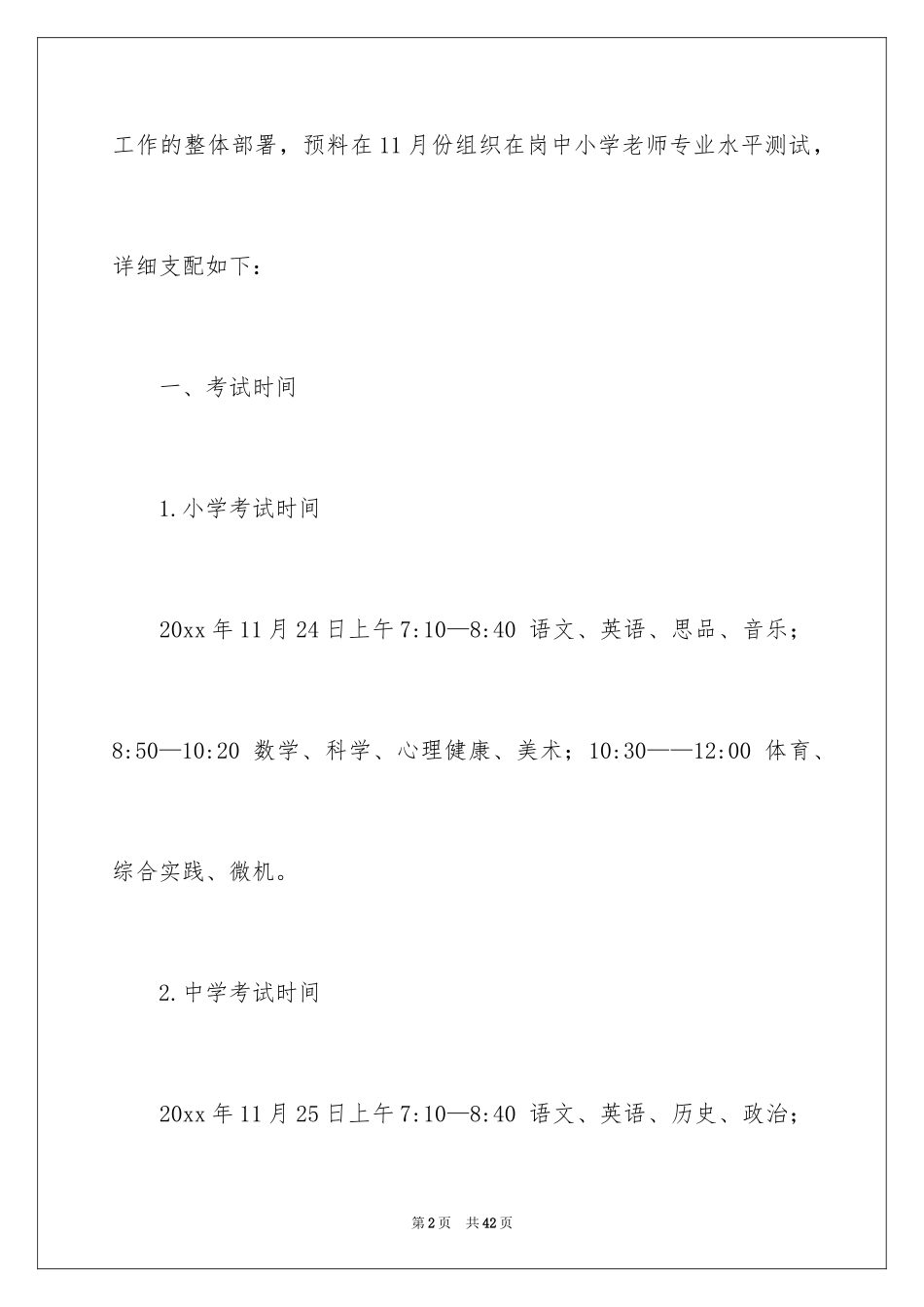 2024培训计划方案_71_第2页