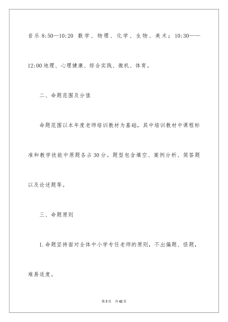 2024培训计划方案_71_第3页