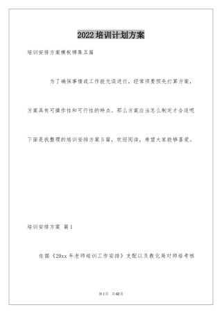 2024培训计划方案_71