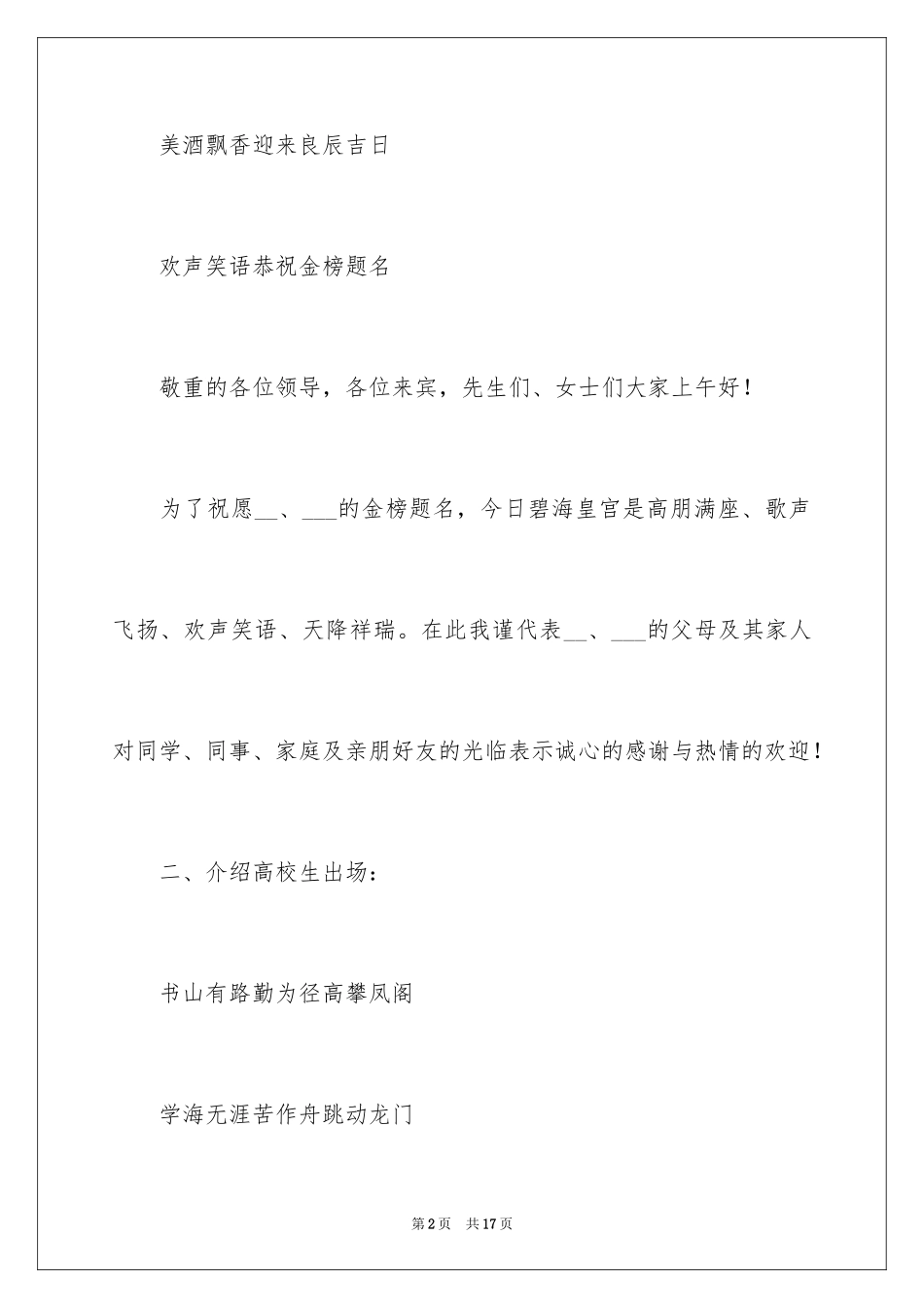 2024升学宴主持词_112_第2页