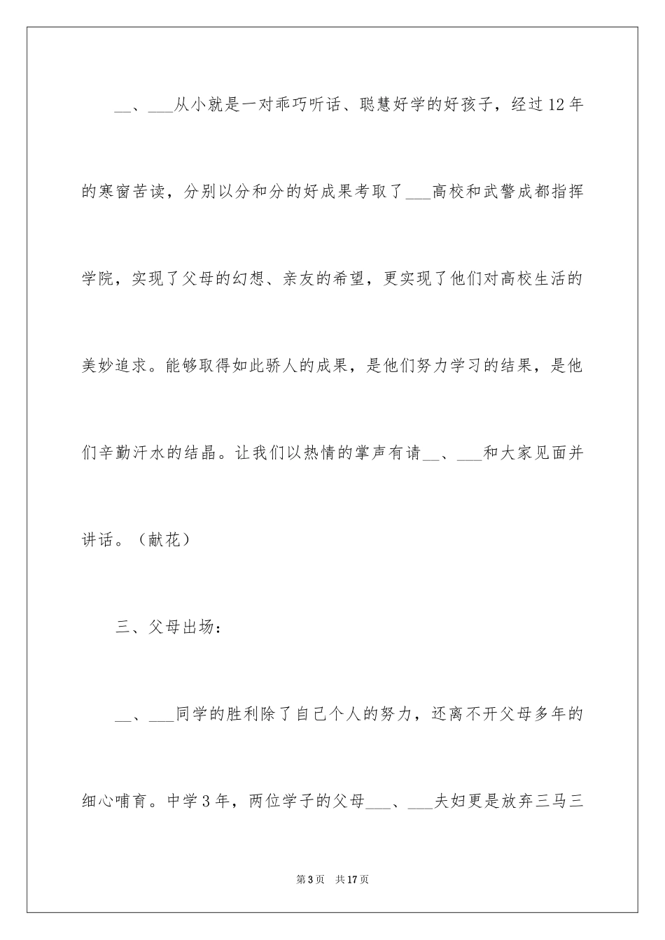 2024升学宴主持词_112_第3页