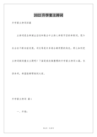 2024升学宴主持词_112