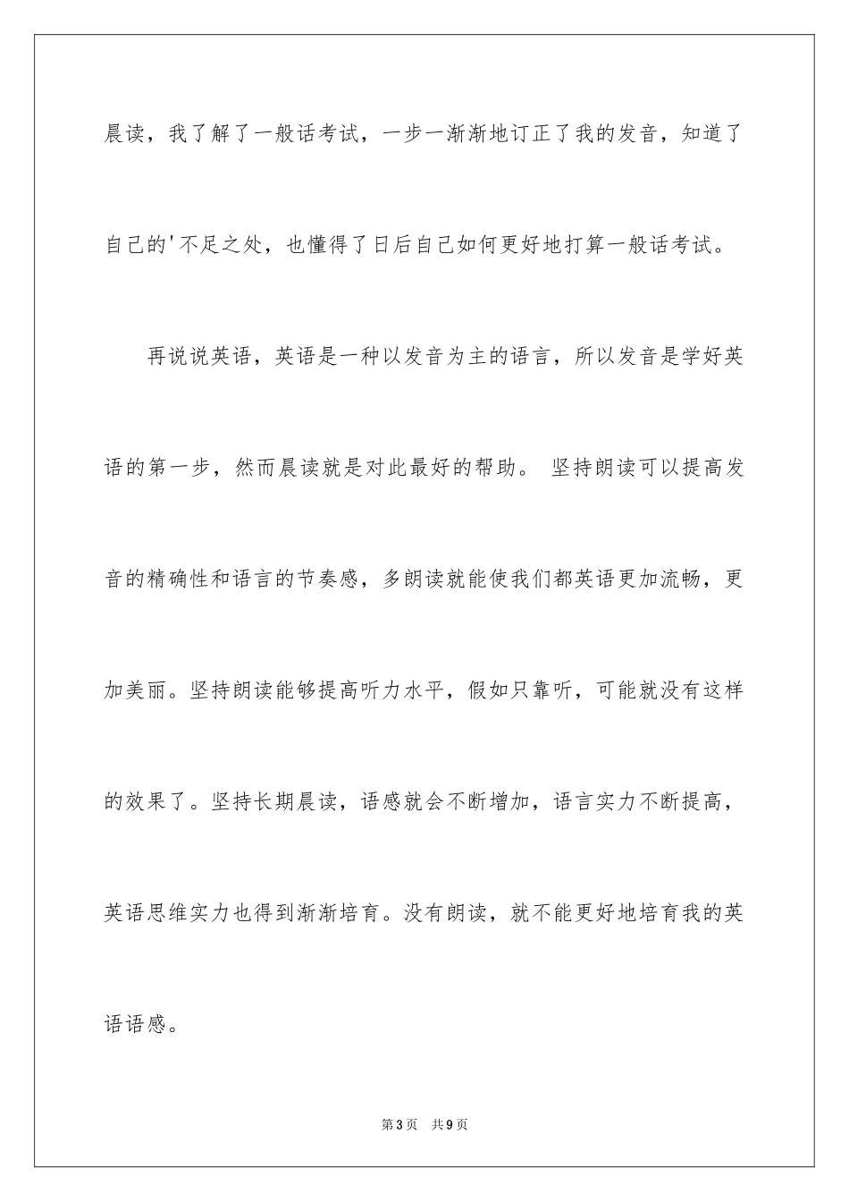 2024大学生晨读心得体会_1_第3页