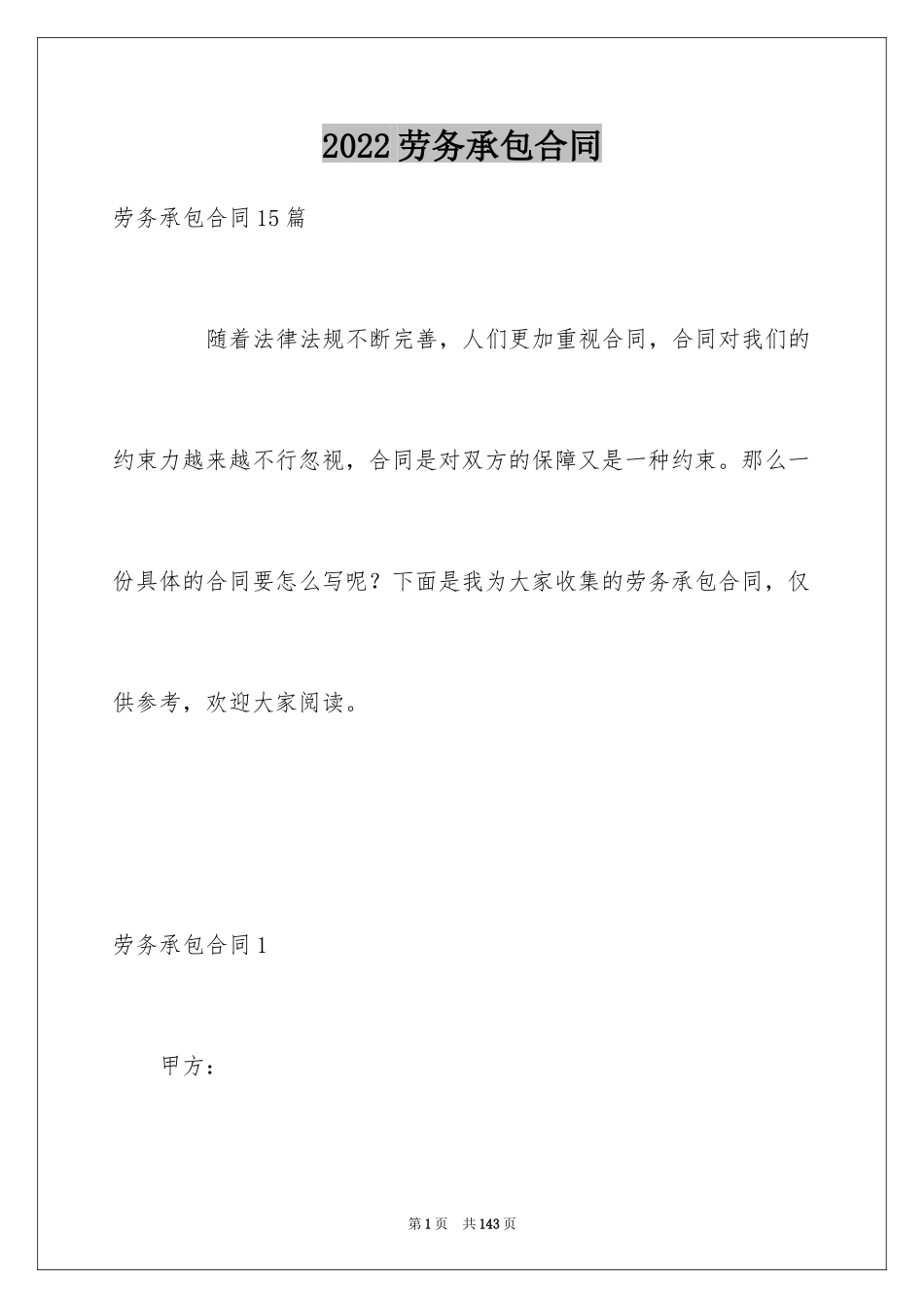2024劳务承包合同_189_第1页