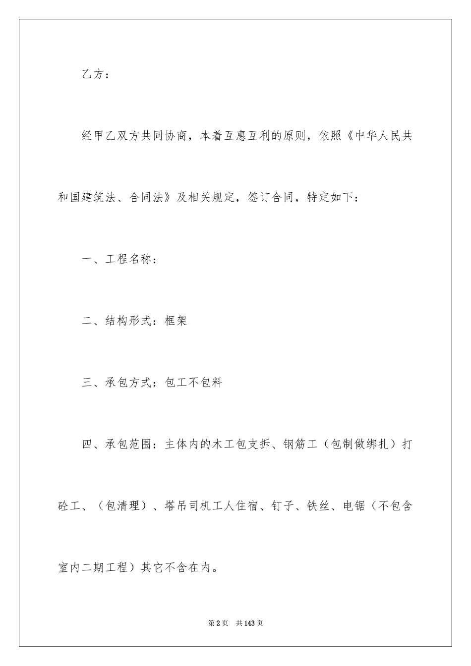 2024劳务承包合同_189_第2页