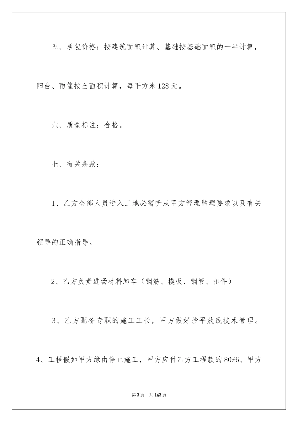 2024劳务承包合同_189_第3页