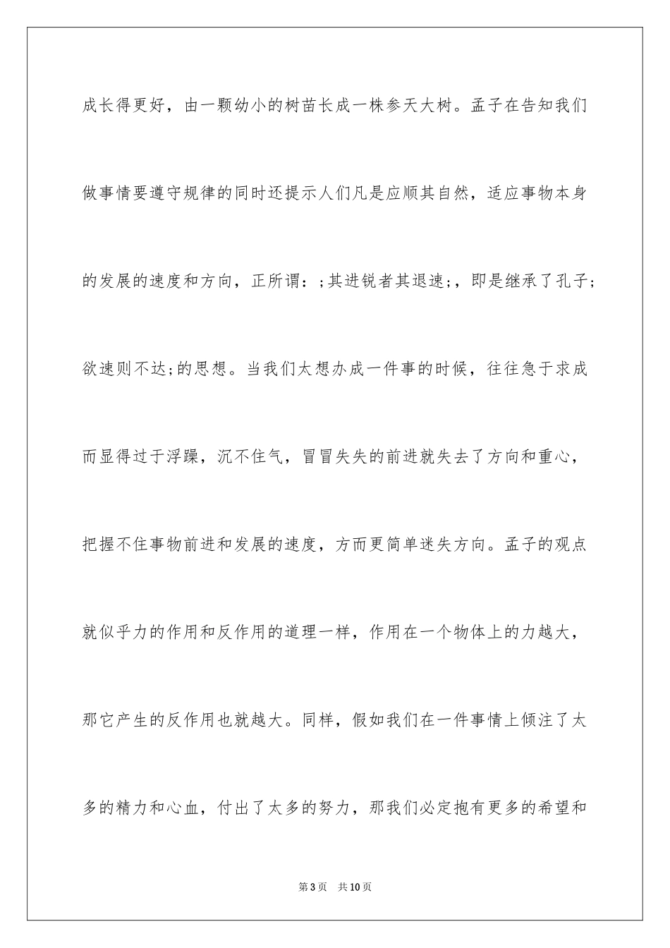 2024孟子读后感-孟子读后感_第3页