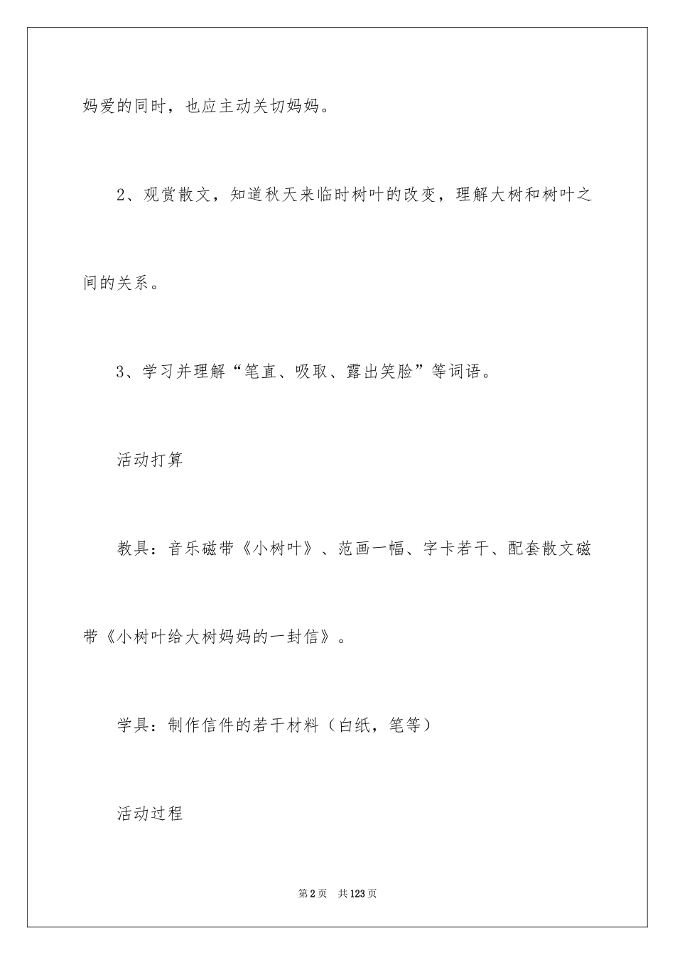 2024大树妈妈教案_第2页