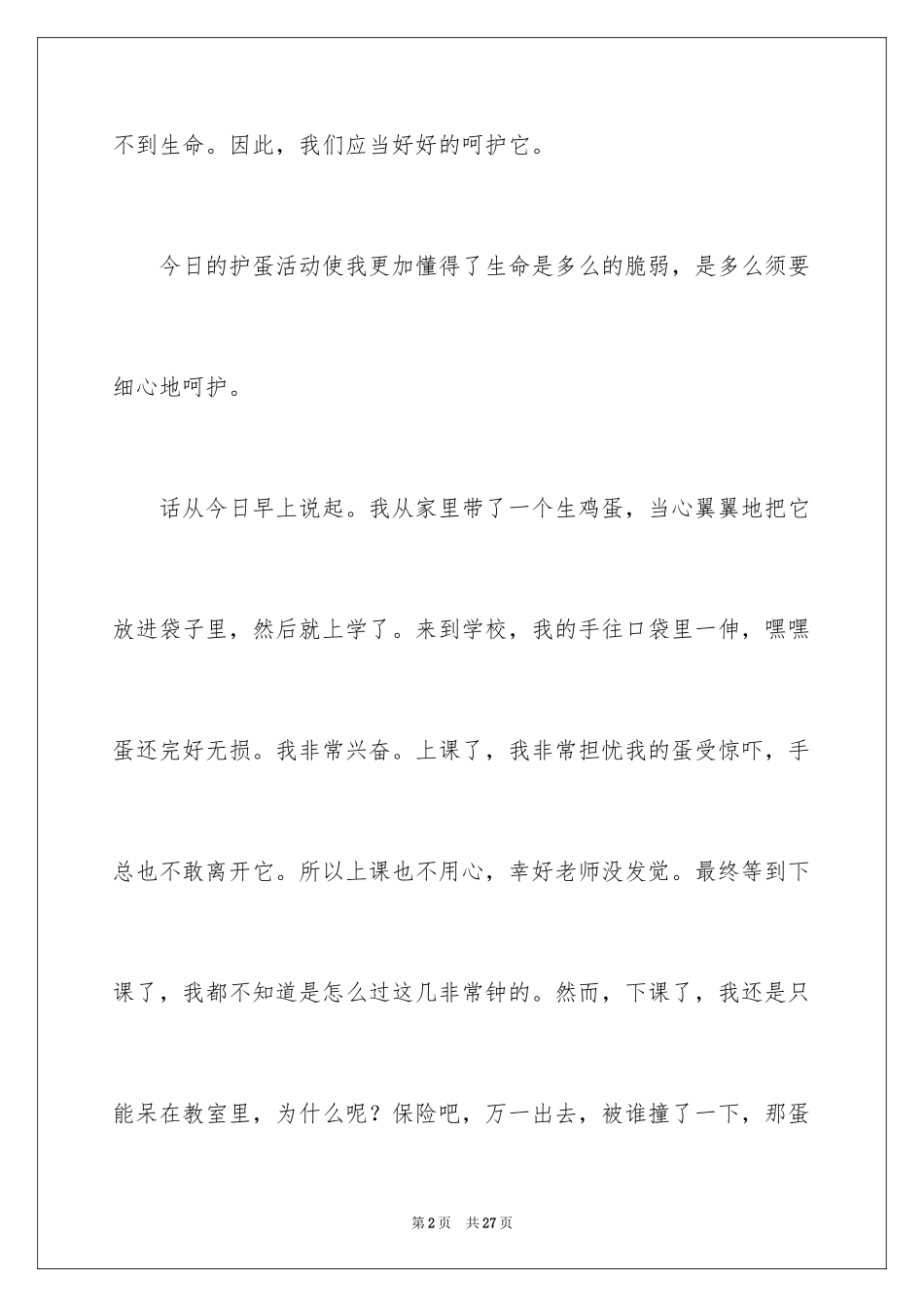 2024呵护话题作文_1_第2页