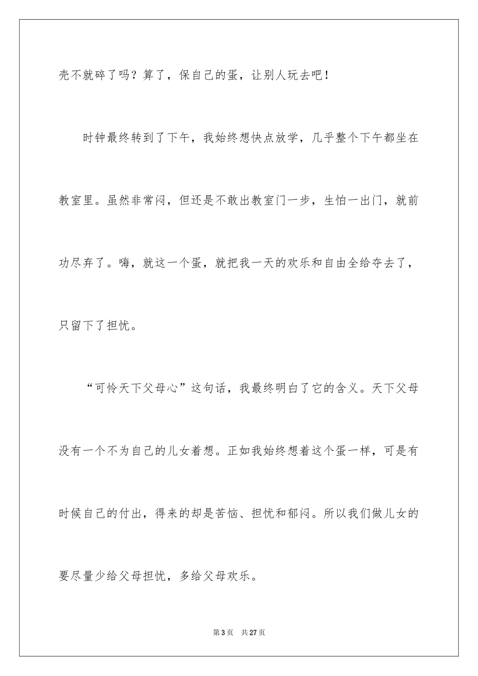 2024呵护话题作文_1_第3页