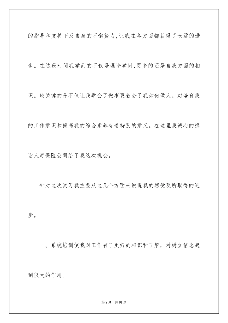 2024在保险公司实习报告_20_第2页
