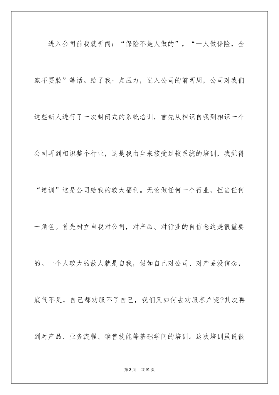 2024在保险公司实习报告_20_第3页