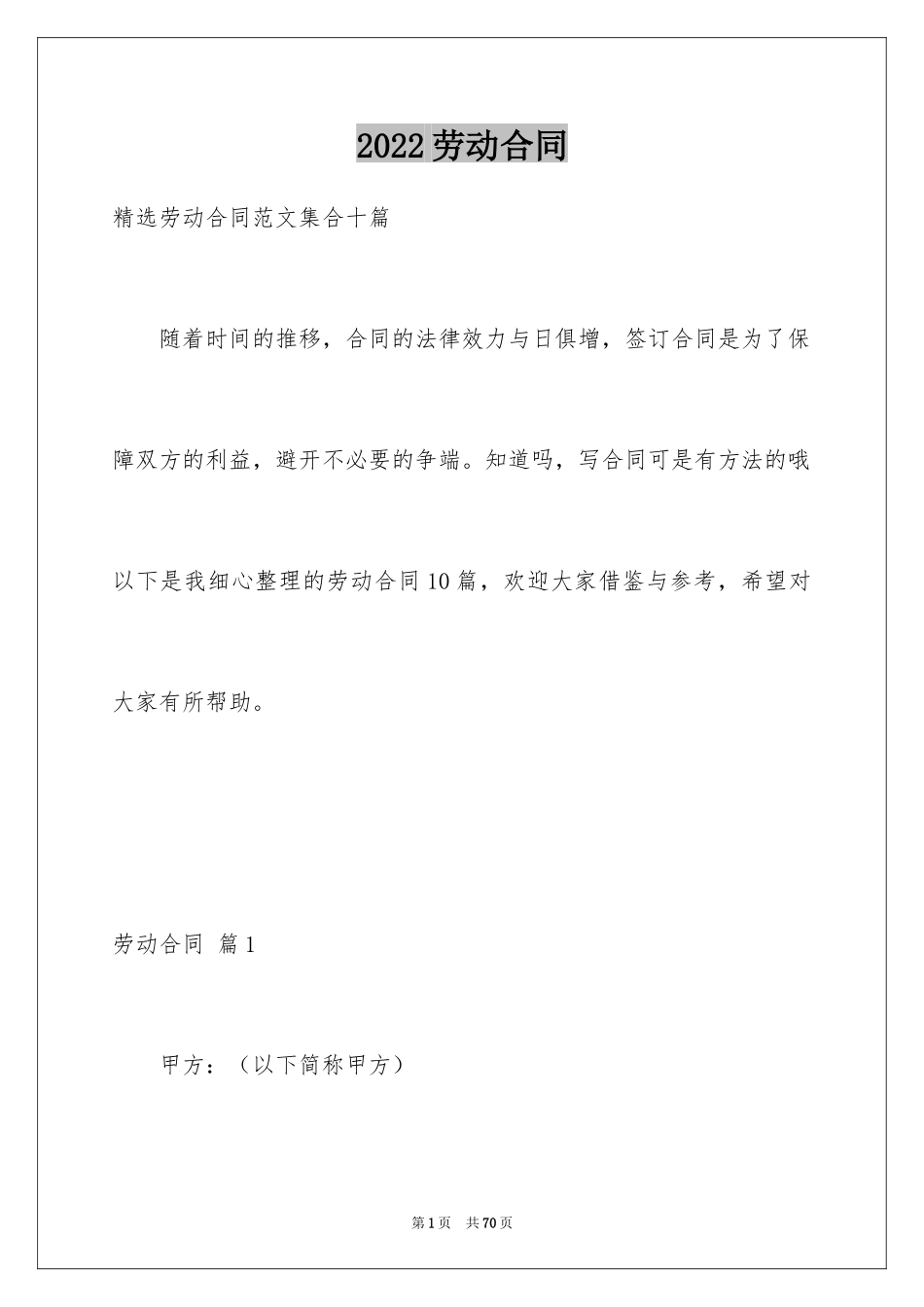 2024劳动合同_1539_第1页