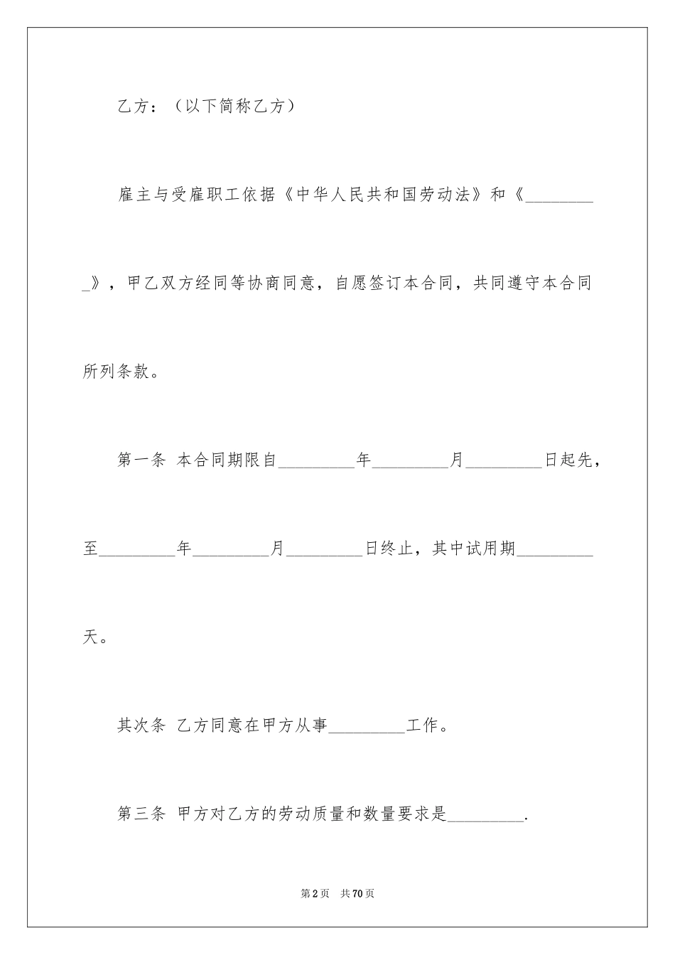 2024劳动合同_1539_第2页