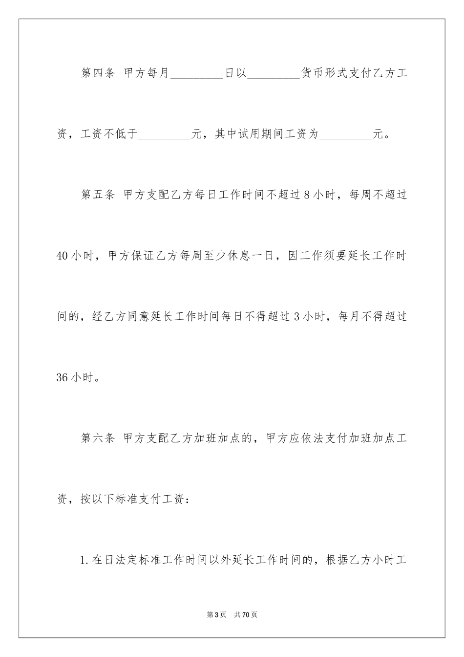 2024劳动合同_1539_第3页