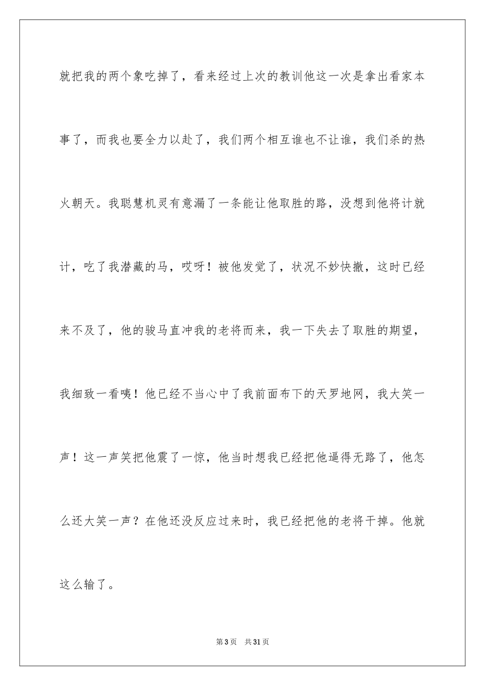 2024写事篇作文_5_第3页