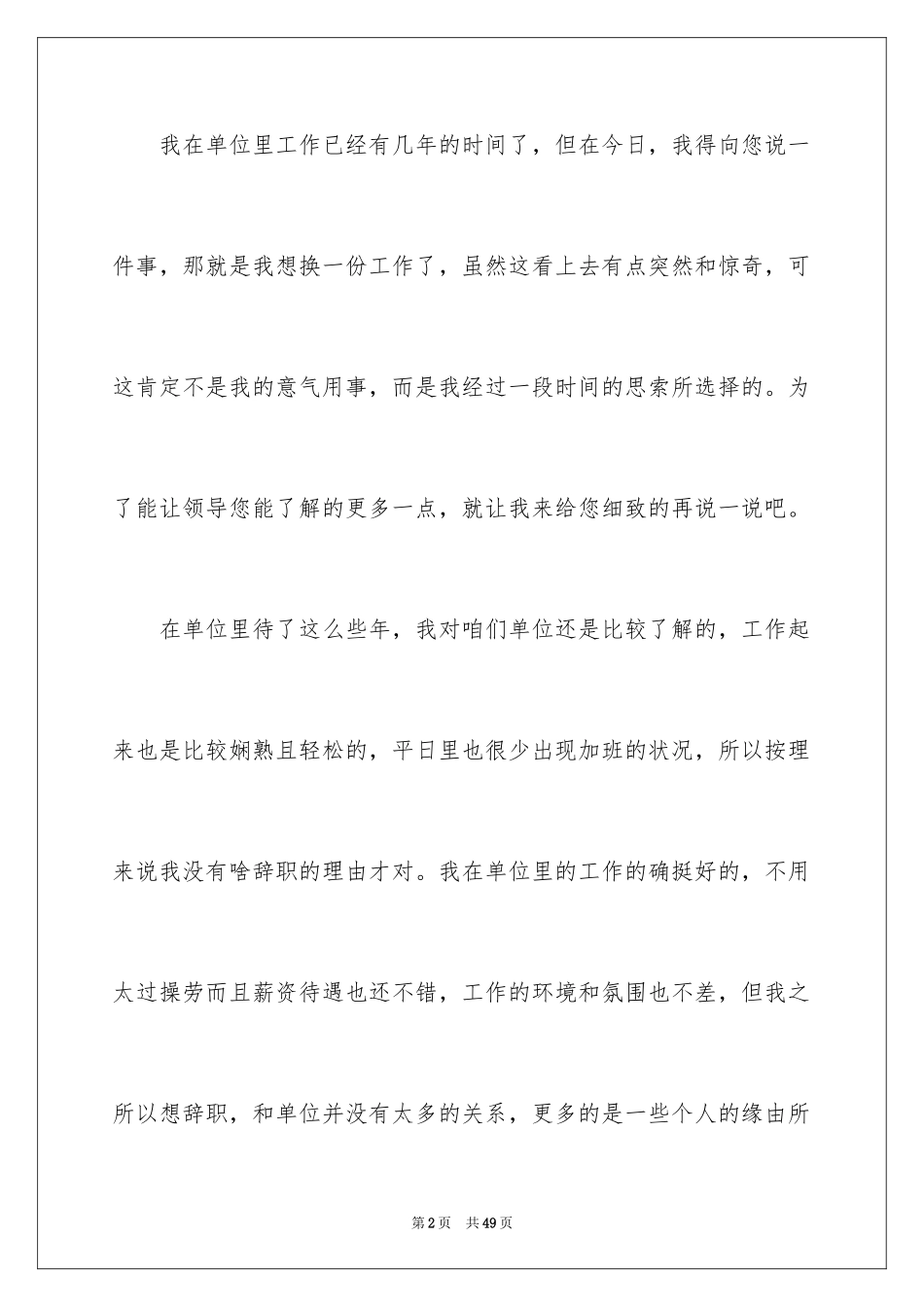 2024单位员工辞职信_20_第2页