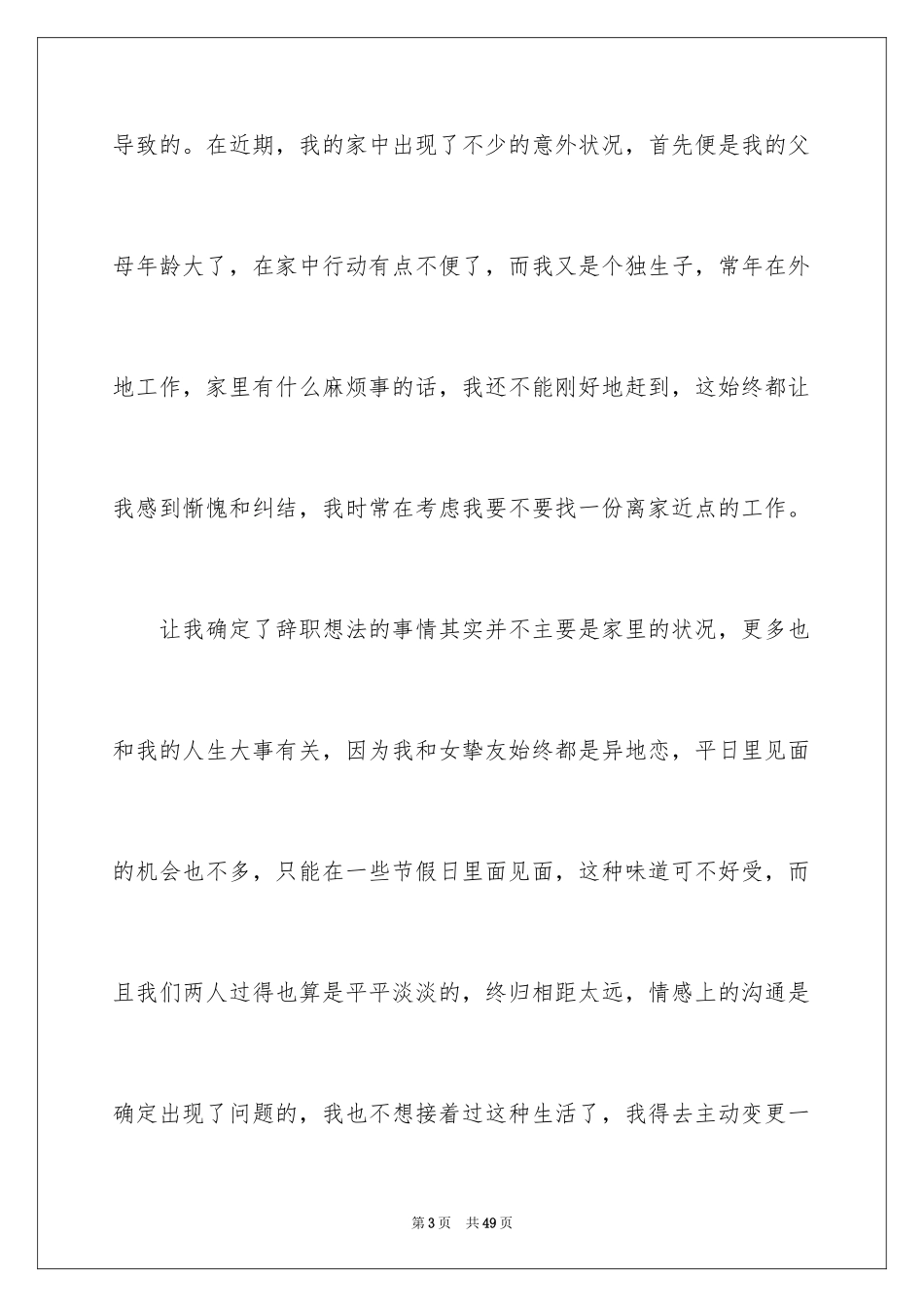 2024单位员工辞职信_20_第3页