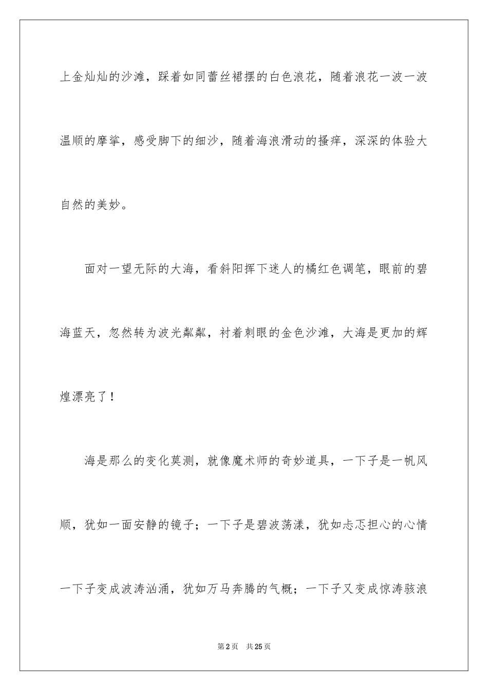 2024写景的小学作文_第2页