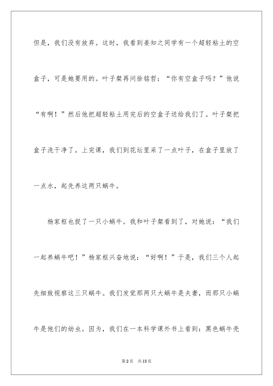 2024写物作文_230_第2页