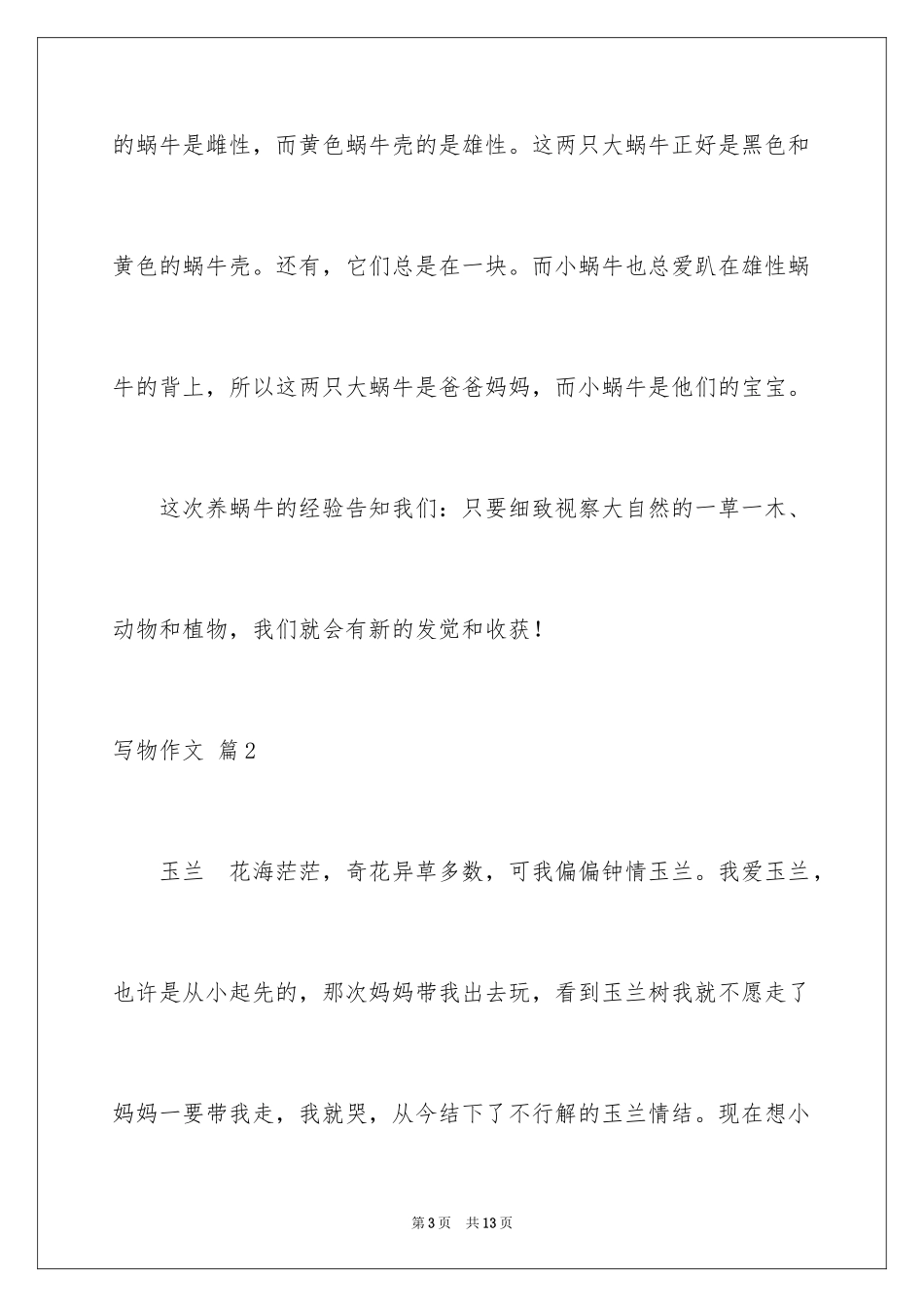 2024写物作文_230_第3页