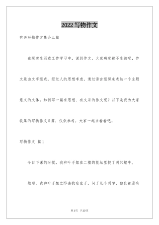 2024写物作文_230