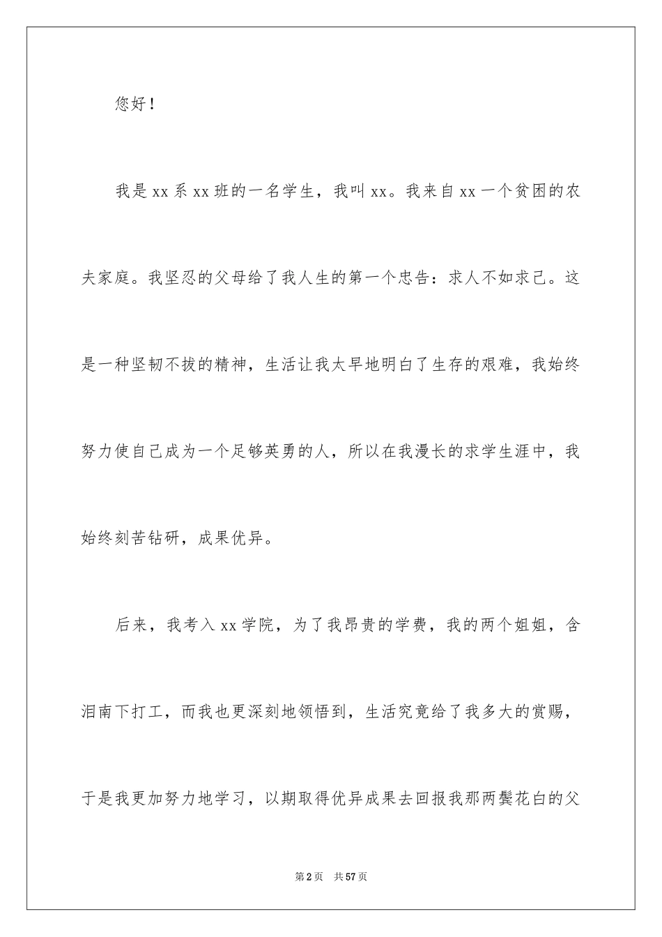 2024大学贫困补助申请书_23_第2页