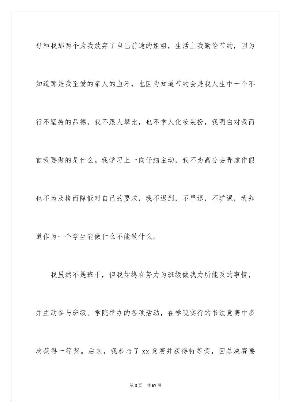 2024大学贫困补助申请书_23_第3页